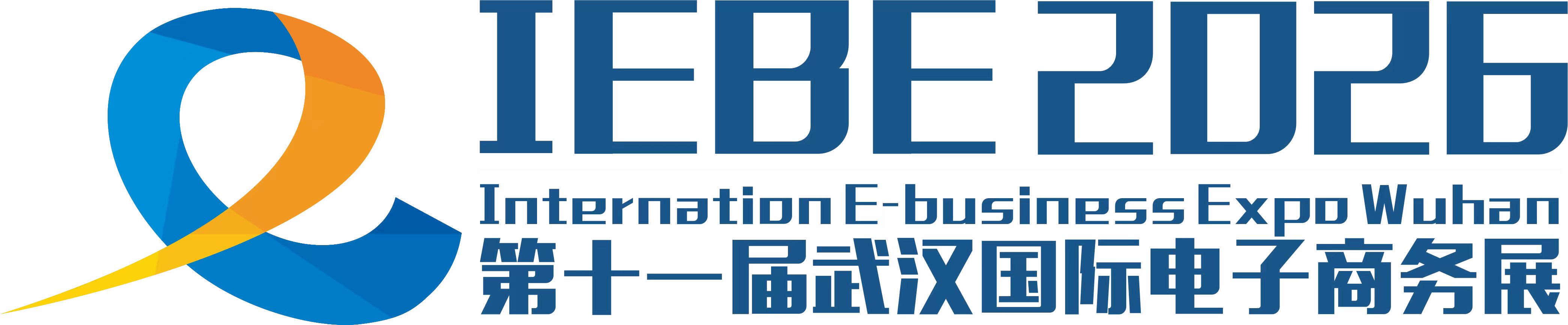 武汉国际电子商务暨“互联网 ”产业博览会