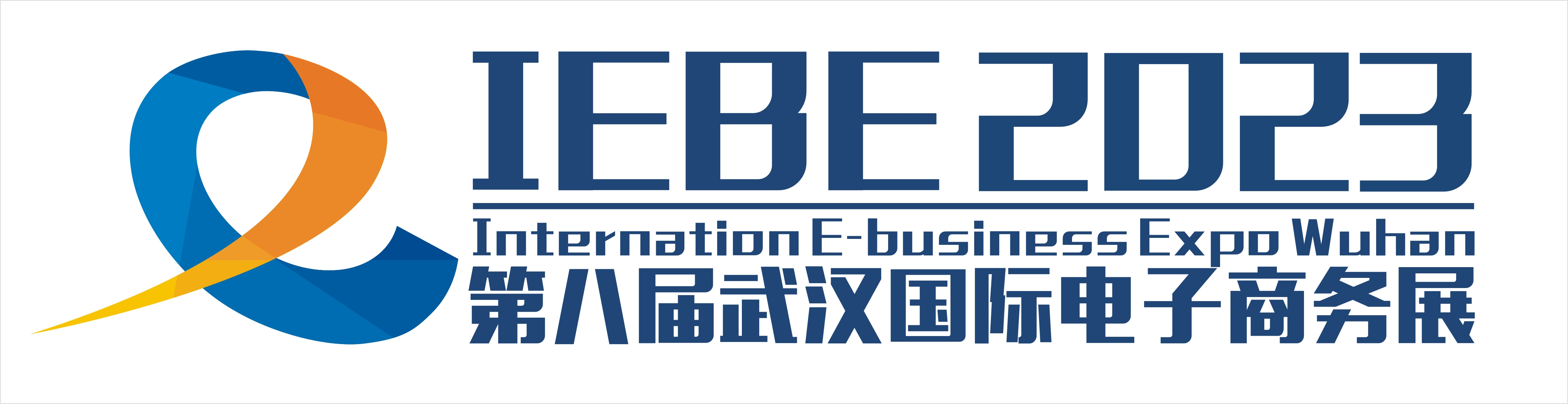 武漢國際電子商務暨“互聯網 ”產業博覽會